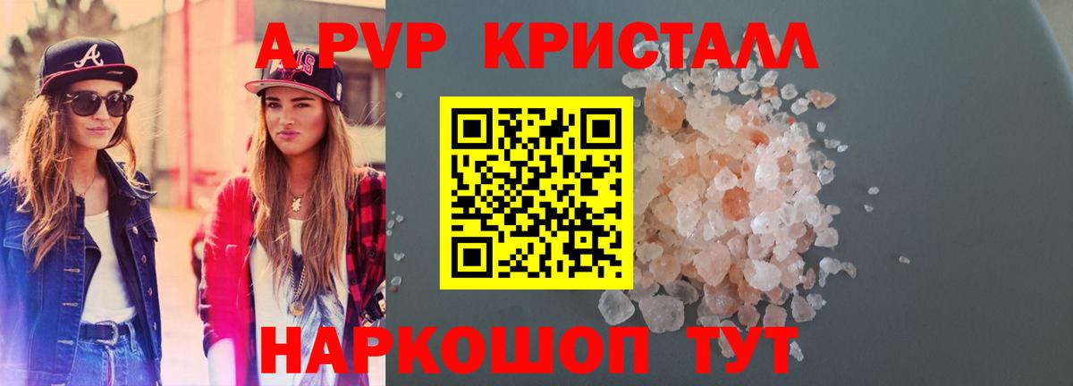 А ПВП  Вход с VPN  Alpha PVP Crystall  Белебей  наркота  A-PVP кристаллы 