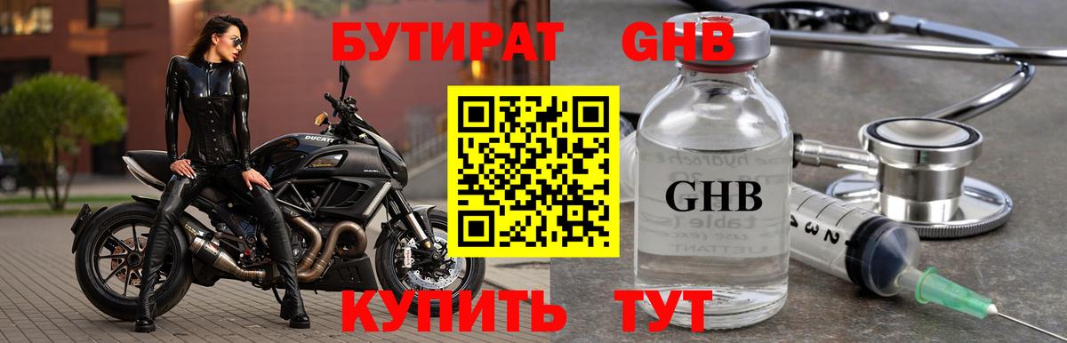 Бутират  Бутират бутандиол  Вход с VPN  Белебей 