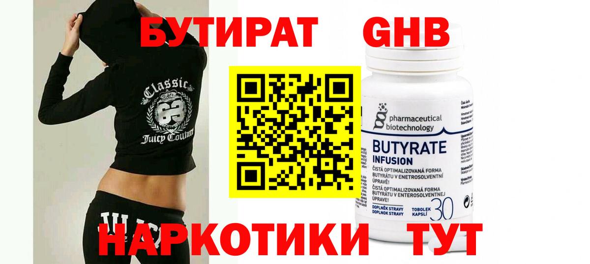 Бутират GHB Белебей