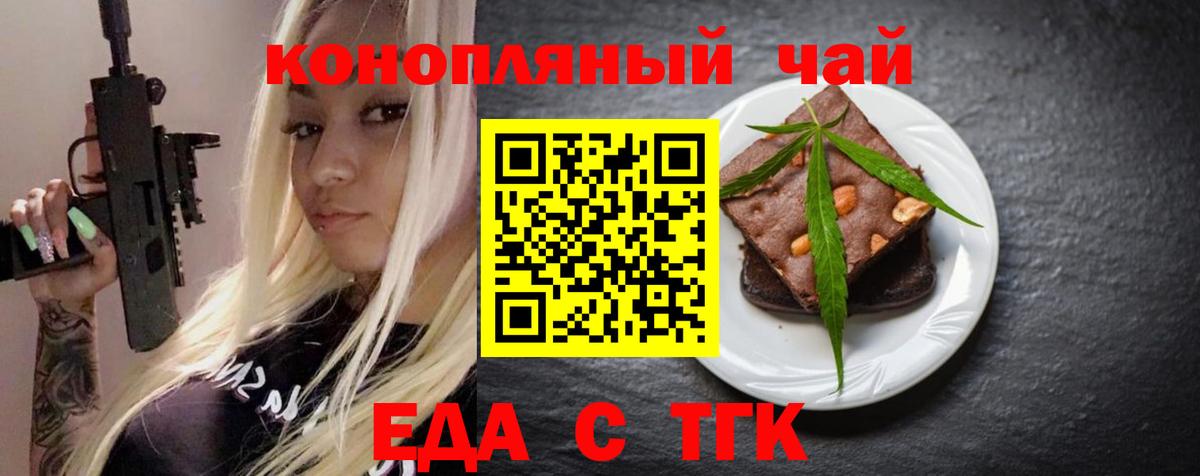 Cannafood конопля Белебей