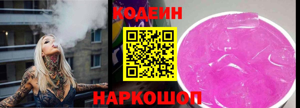 Кодеиновый сироп Lean напиток Lean (лин) Белебей