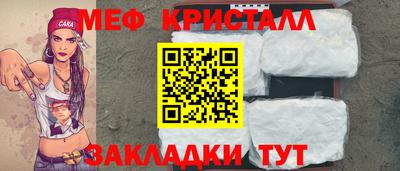 мяу мяу кристалл Братск