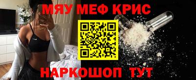 мяу мяу кристалл Братск