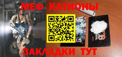 мяу мяу кристалл Братск