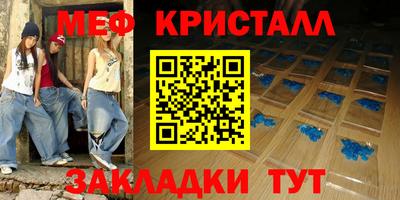 мяу мяу кристалл Братск