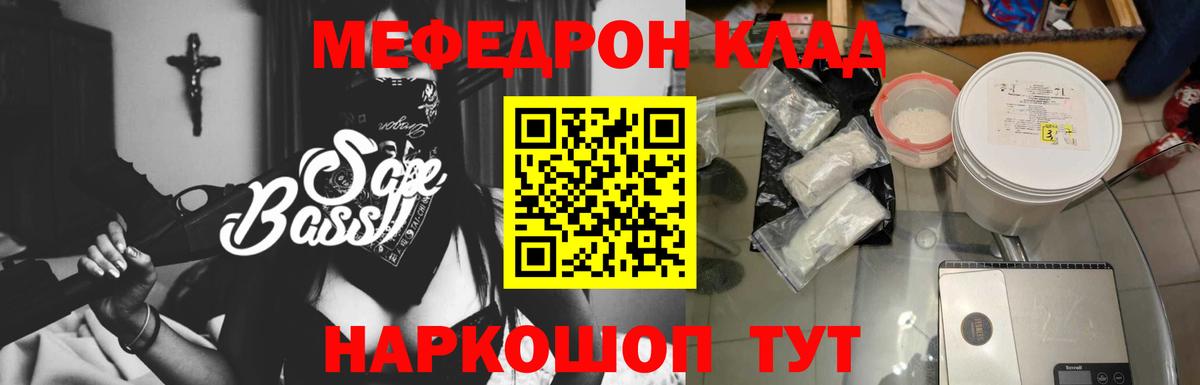 Мефедрон  Белебей