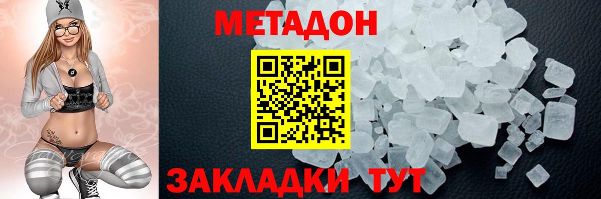 Метадон VHQ Белебей
