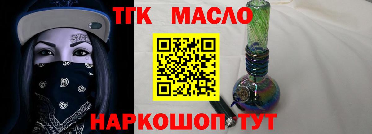 ТГК гашишное масло  Вход с VPN  Белебей 
